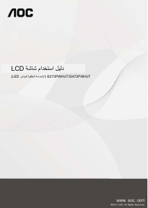 كتيب AOC I2472PWHUT شاشة LCD
