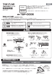 説明書 タキズミ TBP-0006 ランプ