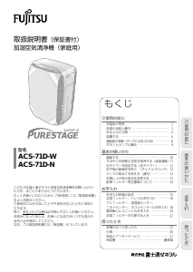 説明書 富士通 ACS-71D-N 空気洗浄器