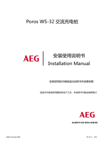 说明书 AEG Poros WS-32 充电桩