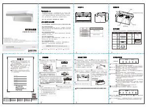 说明书 櫻花 DR3880BSL 抽油烟机