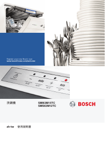 説明書 ボッシュ SMS63M12TC 食器洗い機