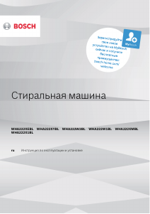 Руководство Bosch WHA222XEBL Стиральная машина