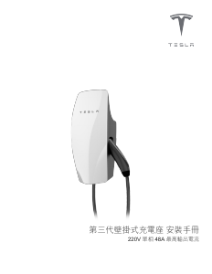 说明书 Tesla Wall Connector Gen 3 充电桩