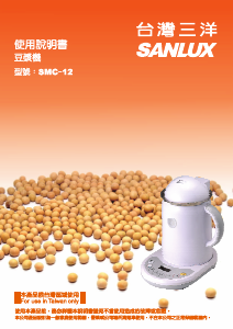 说明书 三洋SANLUX SMC-12 豆浆机