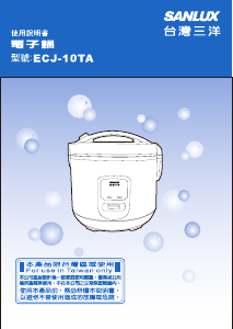 说明书 三洋SANLUX ECJ-10TA 压力锅