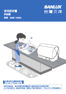 说明书 三洋SANLUX SSK-10SU 烘碗机