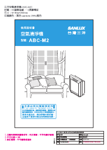 说明书 三洋SANLUX ABC-M2 空气净化器