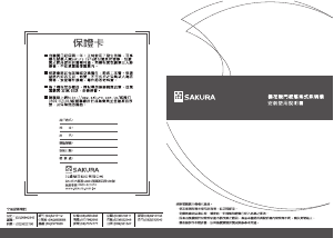 说明书 櫻花 Q7596A 烘碗机