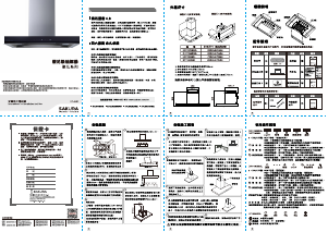 说明书 櫻花 DR7786BSL 抽油烟机