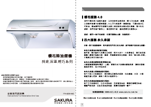 说明书 櫻花 R3012SXL 抽油烟机