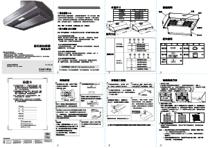 说明书 櫻花 R3750BXL 抽油烟机
