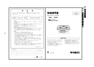 説明書 大阪ガス 210-R722 コンロ