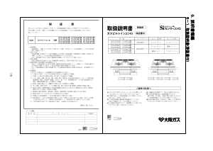 説明書 大阪ガス 210-R730 コンロ