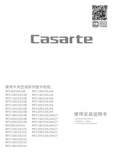 说明书 卡萨帝 RFC180CXSJVC 空调