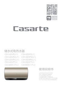 说明书 卡萨帝 CEC8005-VTU1 热水器