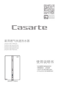 说明书 卡萨帝 JSQ31-16CT5UVU1 燃气采暖热水炉