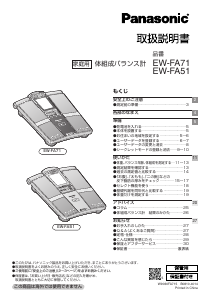 説明書 パナソニック EW-FA51 体重計