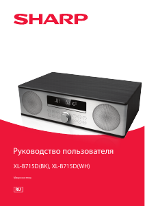 Руководство Sharp XL-B715D Стерео-система