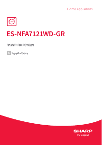 Εγχειρίδιο Sharp ES-NFA7121WD-GR Πλυντήριο