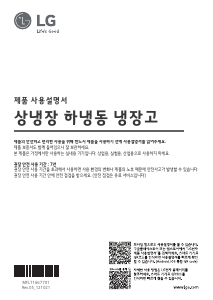 사용 설명서 엘지 F874S30 양문형 냉장고