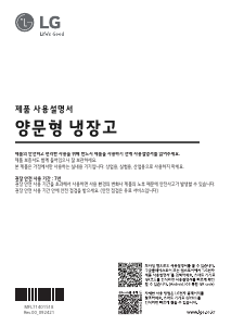 사용 설명서 엘지 S834BB30 양문형 냉장고