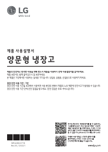 사용 설명서 엘지 J814S32 양문형 냉장고