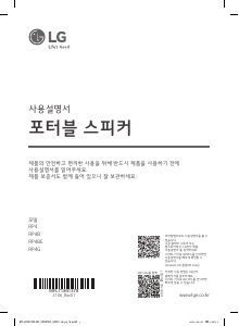 사용 설명서 엘지 RP4BE 스피커