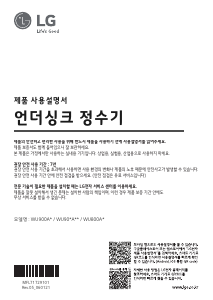 사용 설명서 엘지 WU900AS 워터 디스펜서