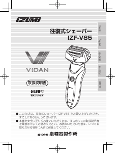 Manual Izumi IZF-V85 Shaver