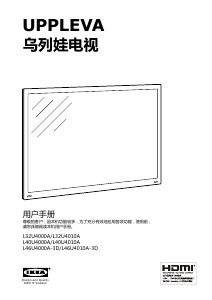 说明书 宜家L46U4000A-3D UPPLEVALED电视