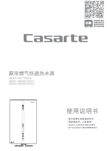 说明书 卡萨帝 JSQ31-16CX5 燃气采暖热水炉