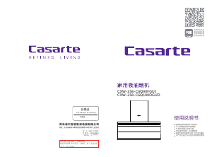 说明书 卡萨帝 CXW-258-C6Q90FGU1 抽油烟机