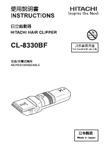 说明书 日立CL-8330BF理发推子