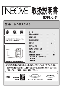 説明書 ネオーブ NGM720B 電子レンジ