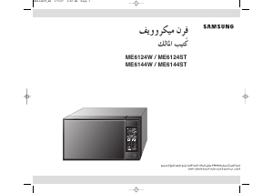 Manual Samsung ME6144W/EGY Microwave