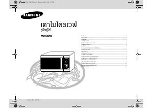 Hướng dẫn sử dụng Samsung MW102W Lò vi sóng