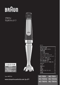 説明書 ブラウン MQ 7005X MultiQuick 7 ハンドブレンダー