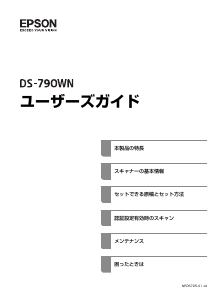 説明書 エプソン DS-790WN スキャナー
