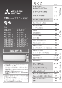 説明書 三菱 MSZ-BXV5621S-W-IN エアコン