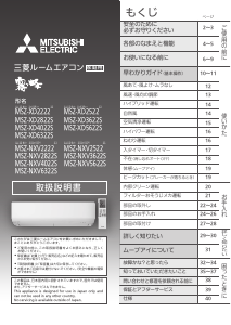 説明書 三菱 MSZ-XD2222-W エアコン