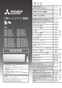 説明書 三菱 MSZ-JXV6321S-T-IN エアコン