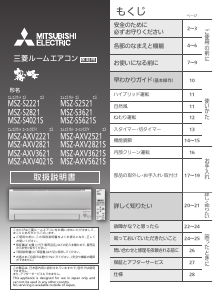 説明書 三菱 MSZ-AXV4021S-W-IN エアコン