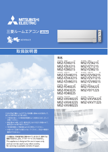 説明書 三菱 MSZ-VXV4022SE-W エアコン
