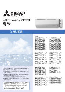 説明書 三菱 MSZ-HXV8022S-W エアコン