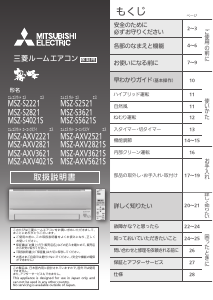 説明書 三菱 MSZ-AXV5621S-W エアコン