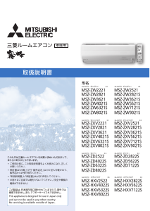 説明書 三菱 MSZ-ZD2522-W エアコン