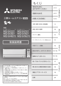 説明書 三菱 MSZ-GV3621-T-IN エアコン