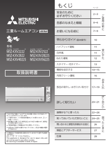 説明書 三菱 MSZ-KXV2822-W-IN エアコン