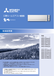説明書 三菱 MSZ-FZ6322S-W-IN エアコン